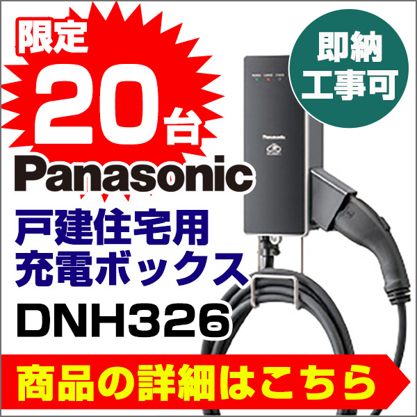 台数限定・即納可能！EV充電ボックス